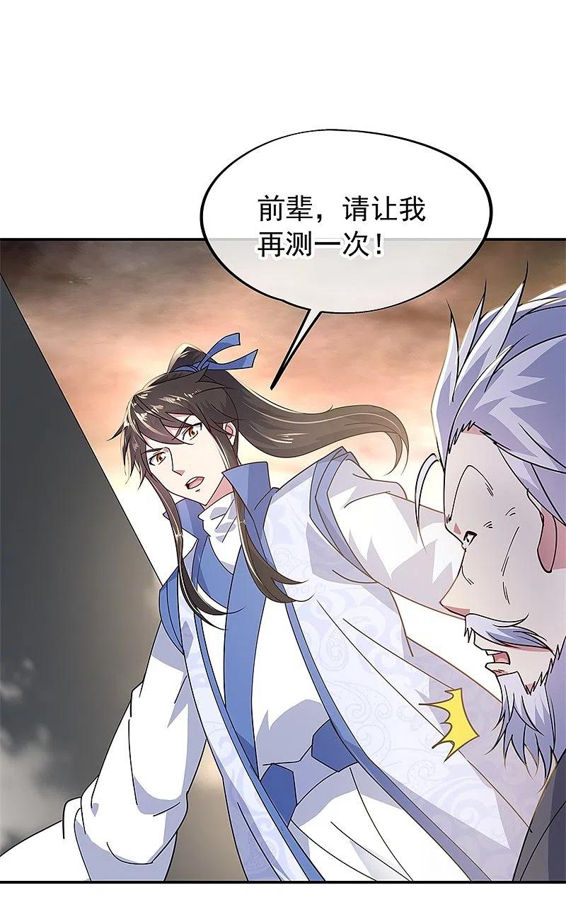 第148话再试一次-绝世战魂-传奇漫业（第16张）