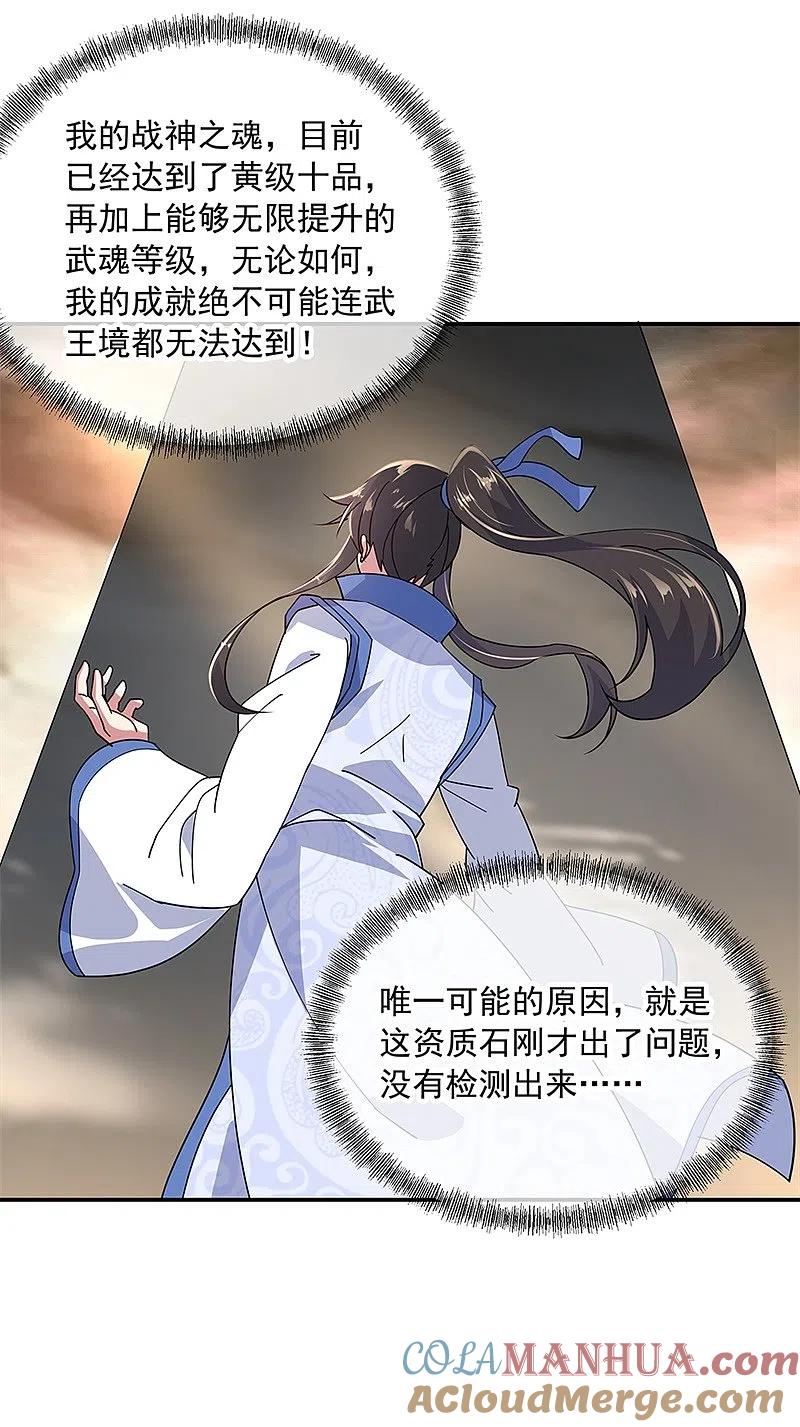 第148话再试一次-绝世战魂-传奇漫业（第17张）