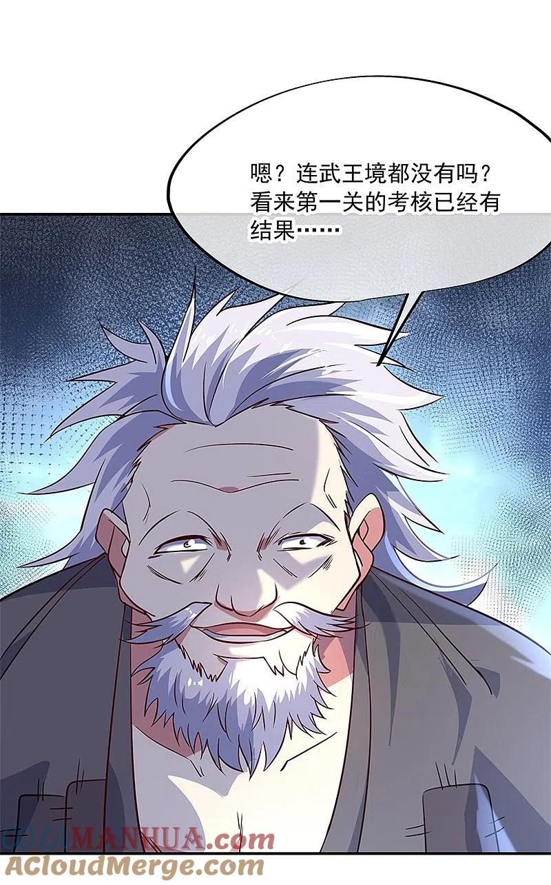 第148话再试一次-绝世战魂-传奇漫业（第15张）