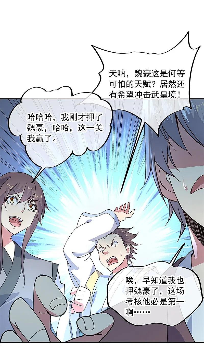 第148话再试一次-绝世战魂-传奇漫业（第2张）