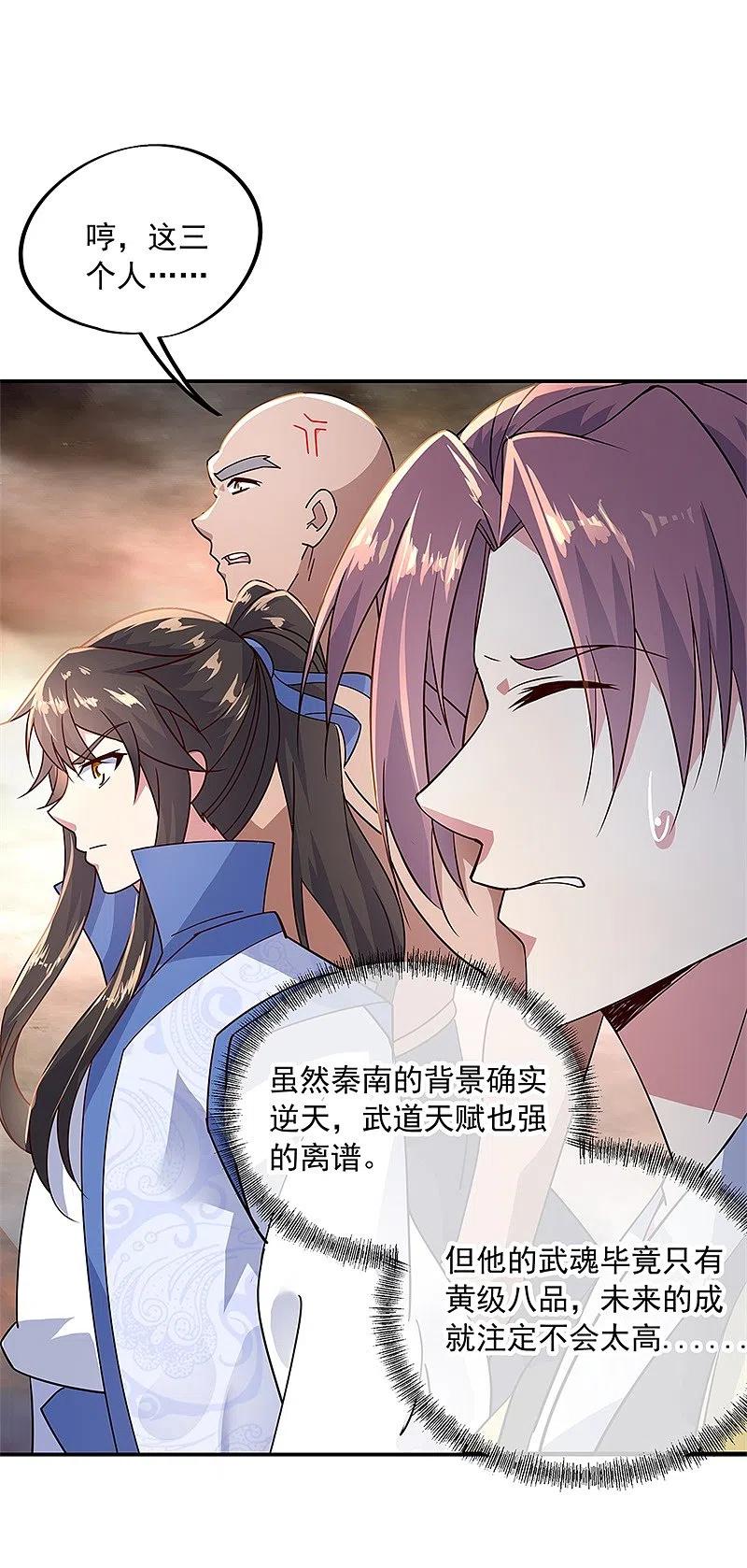 第148话再试一次-绝世战魂-传奇漫业（第12张）