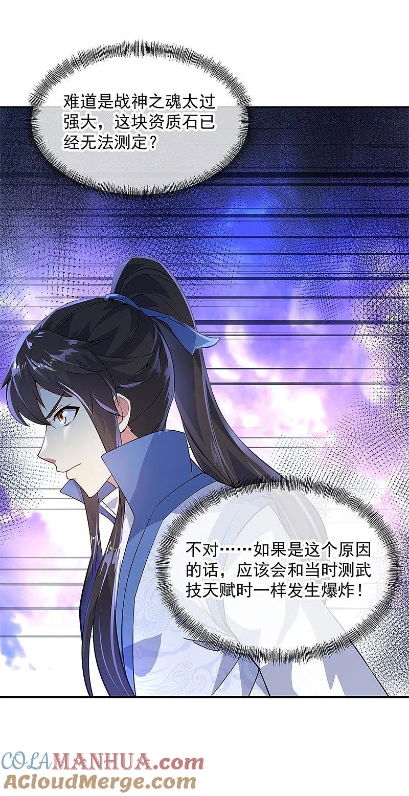 第149话当光耀冲天而起-绝世战魂-传奇漫业（第11张）