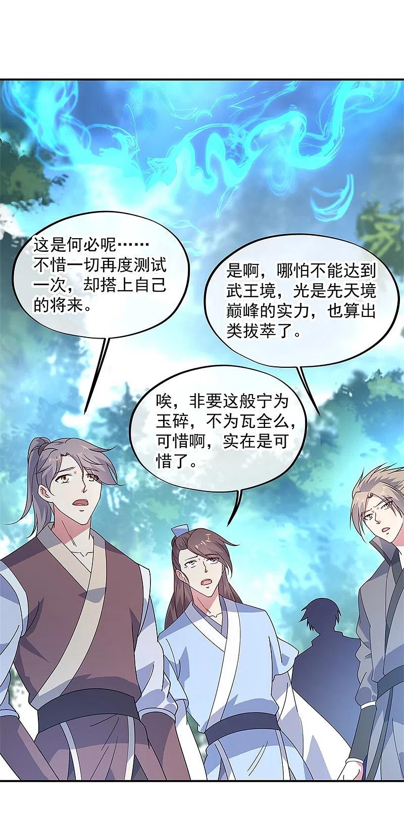 第149话当光耀冲天而起-绝世战魂-传奇漫业（第16张）