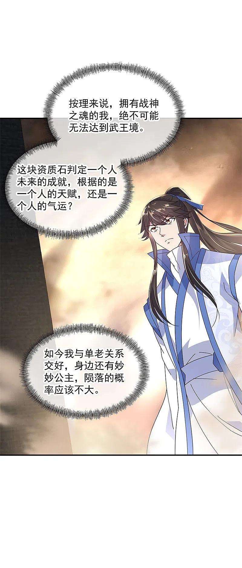 第149话当光耀冲天而起-绝世战魂-传奇漫业（第10张）