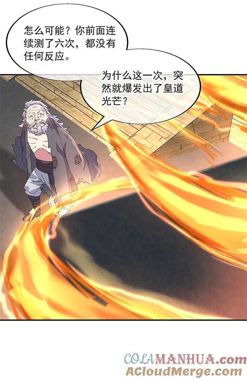 第150话撼动全场-绝世战魂-传奇漫业（第5张）