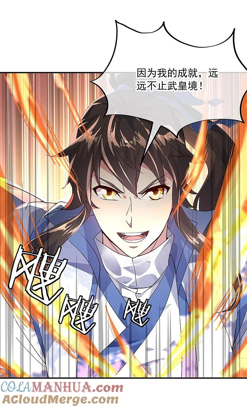 第150话撼动全场-绝世战魂-传奇漫业（第11张）