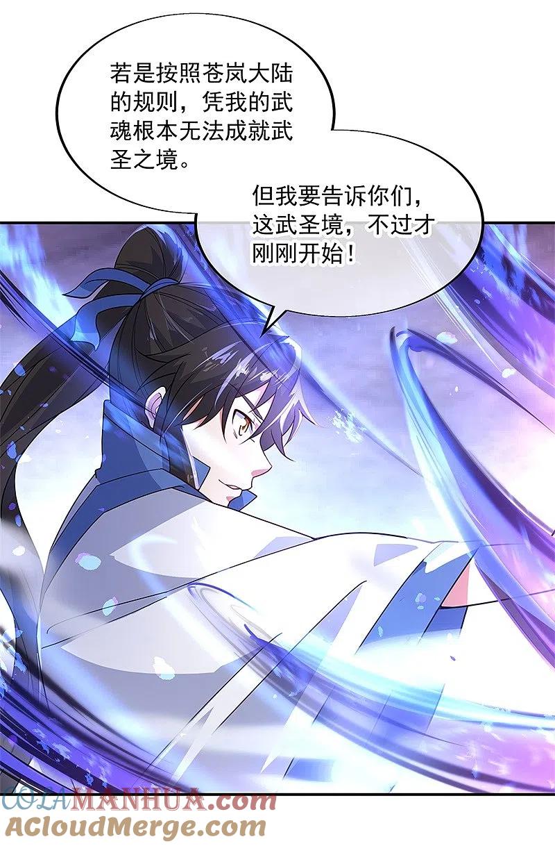 第150话撼动全场-绝世战魂-传奇漫业（第19张）