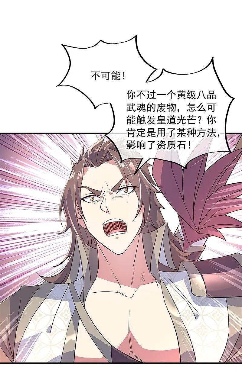 第150话撼动全场-绝世战魂-传奇漫业（第6张）