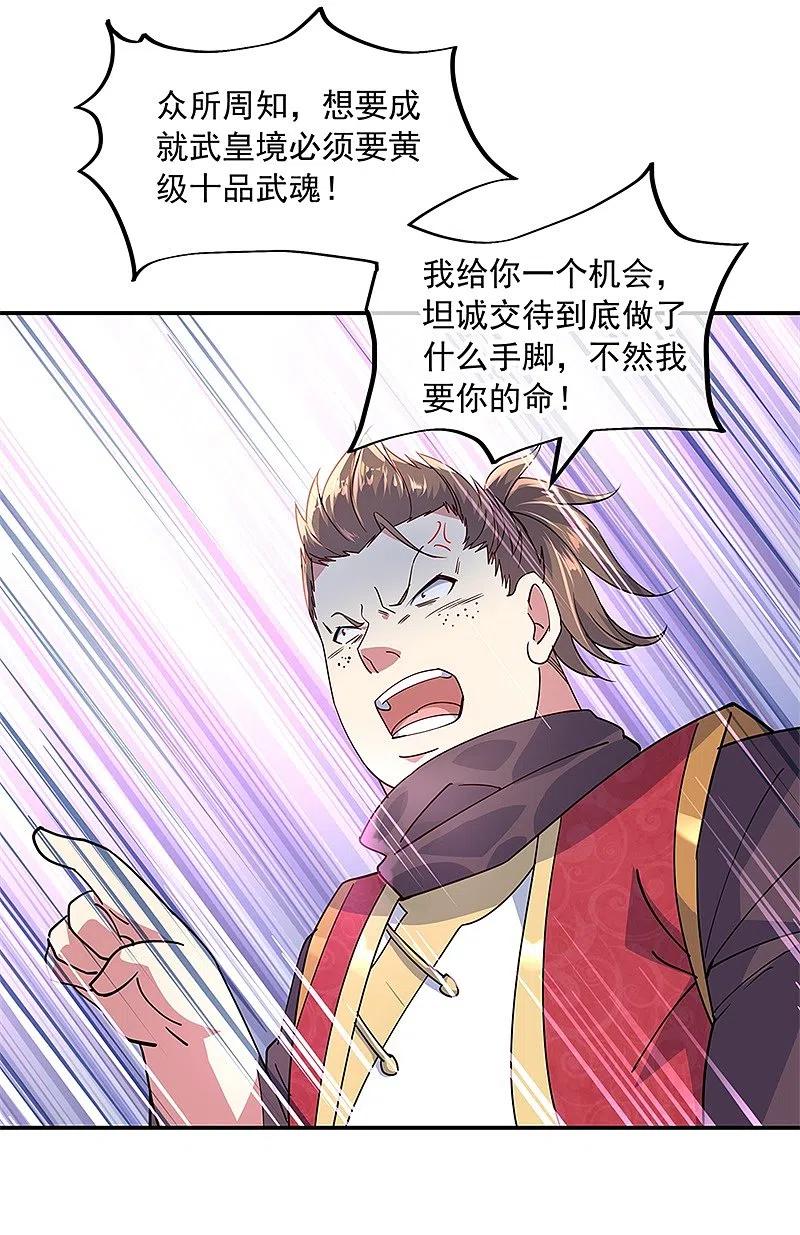 第150话撼动全场-绝世战魂-传奇漫业（第8张）