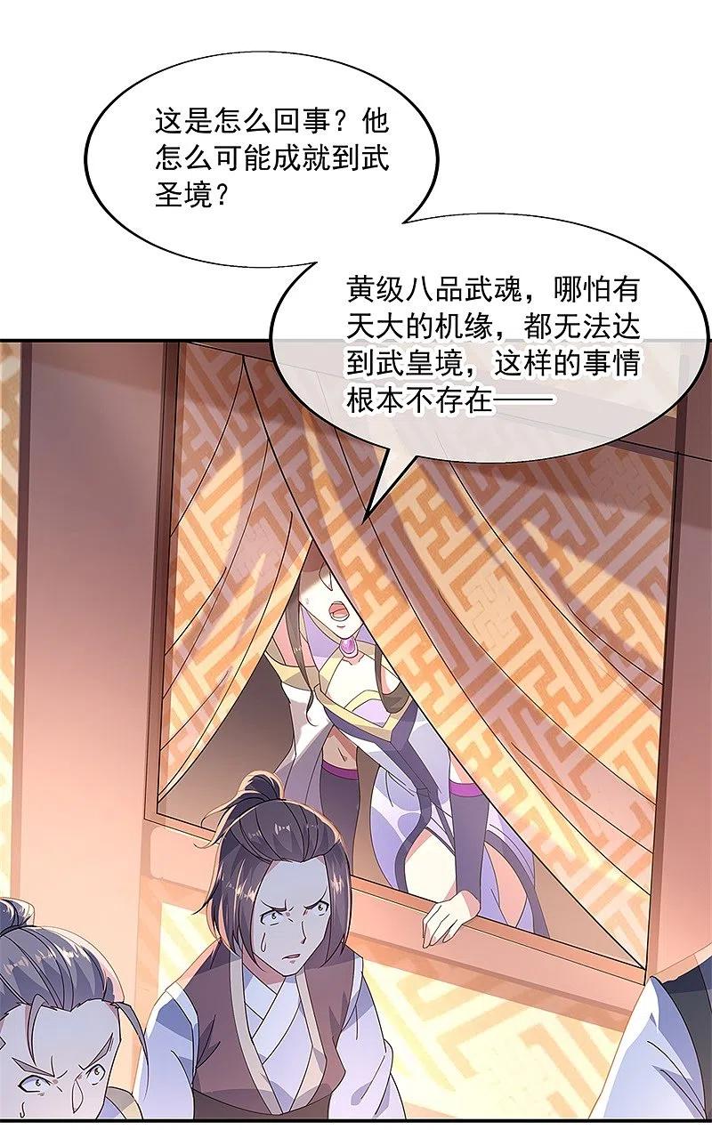 第150话撼动全场-绝世战魂-传奇漫业（第18张）