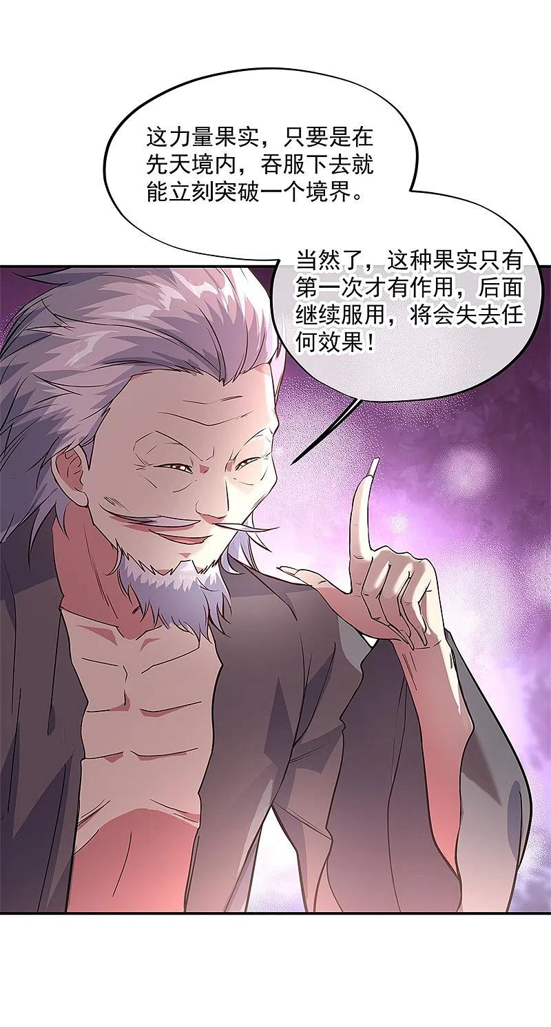 第152话一枚钥匙-绝世战魂-传奇漫业（第6张）