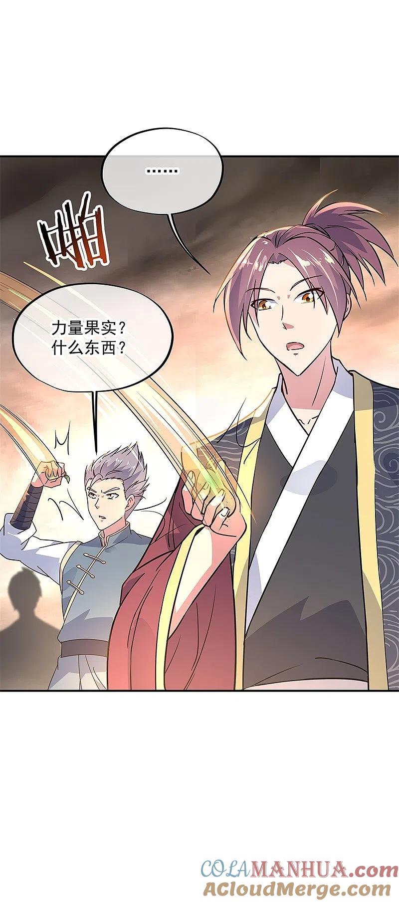 第152话一枚钥匙-绝世战魂-传奇漫业（第5张）