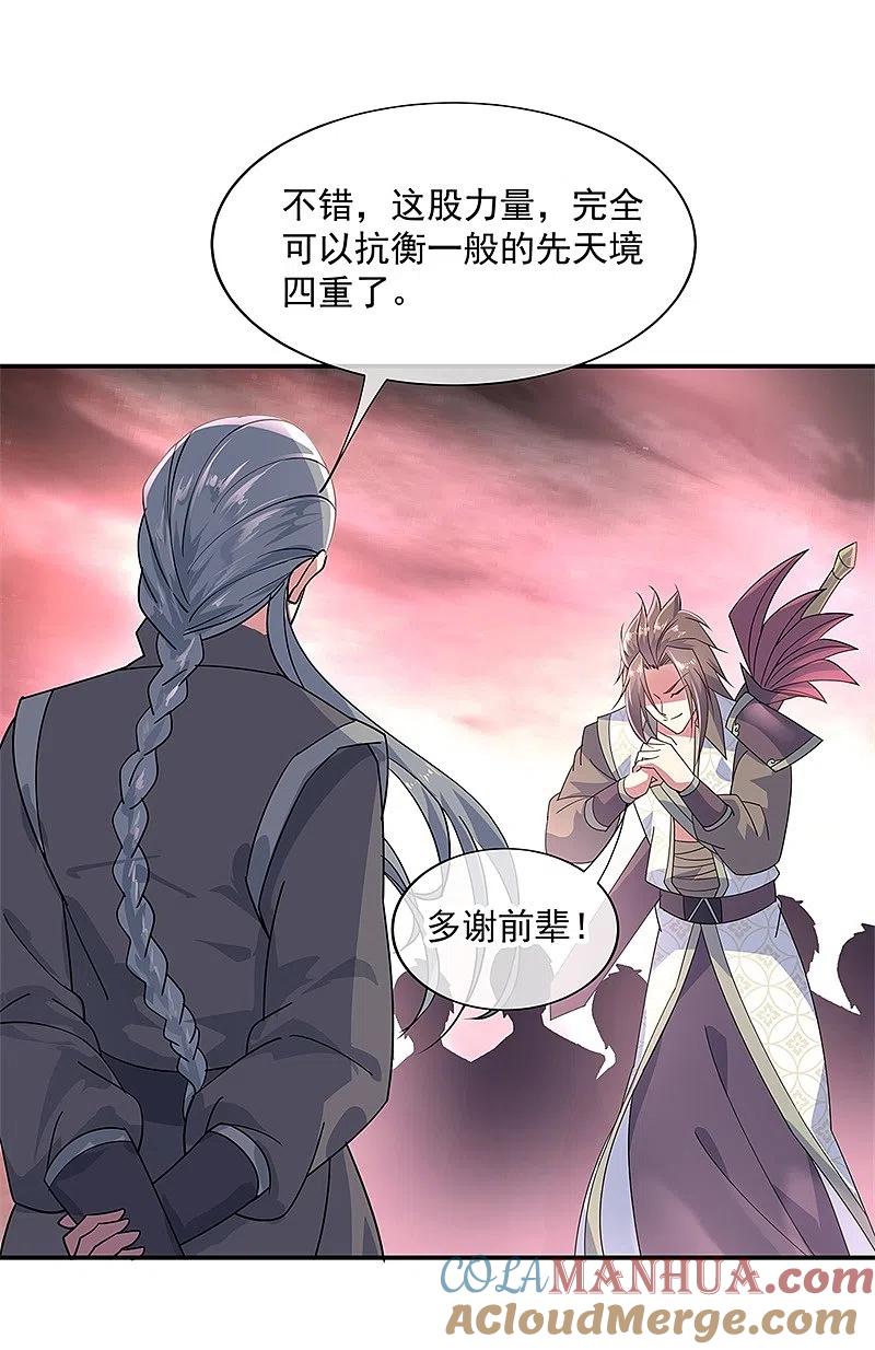 第154话再次第一-绝世战魂-传奇漫业（第3张）