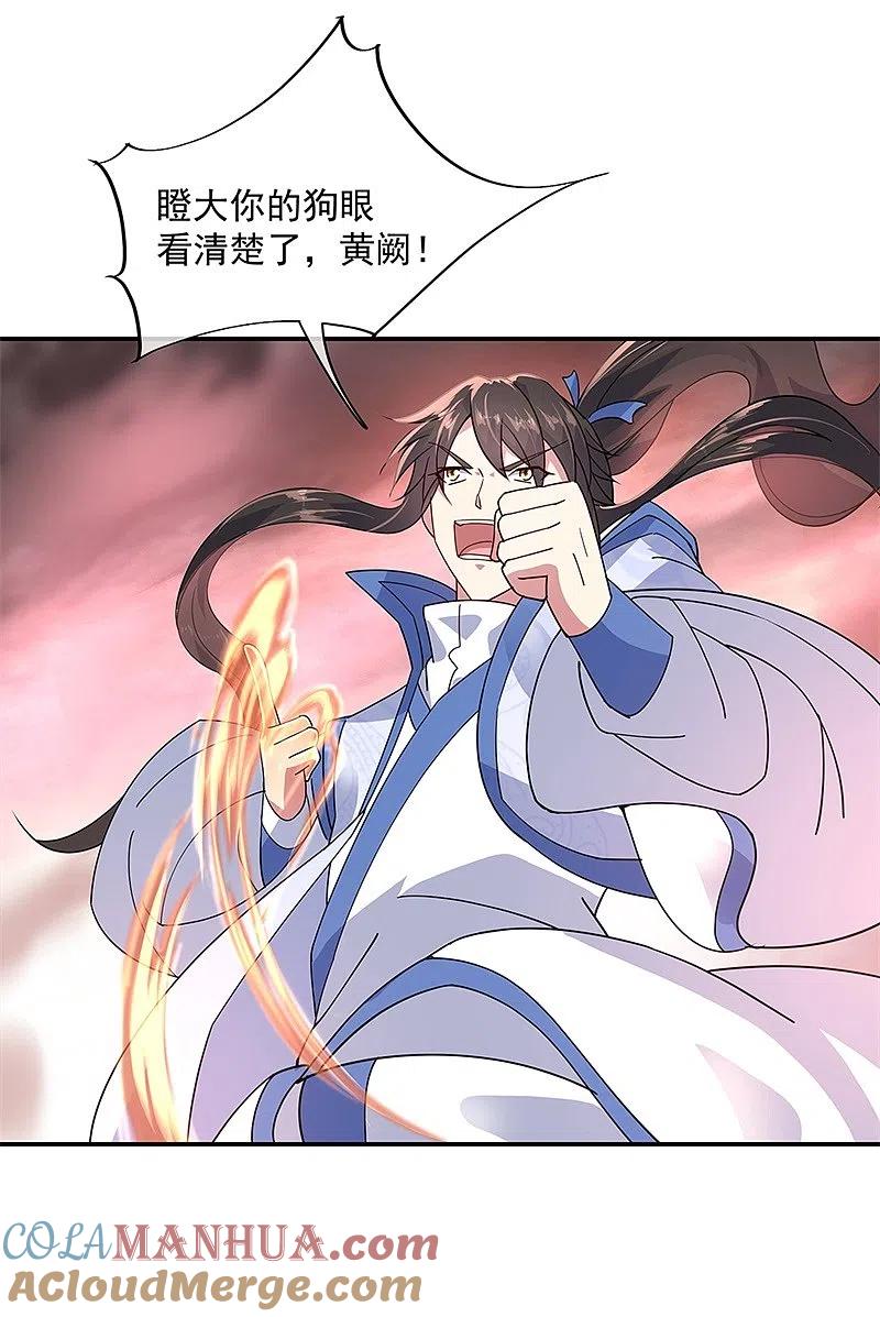 第154话再次第一-绝世战魂-传奇漫业（第7张）