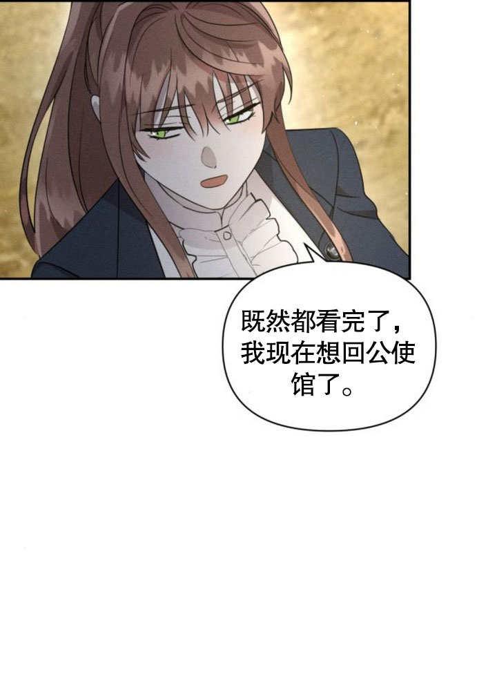 第16话-不要随便亲近我-（第3张）