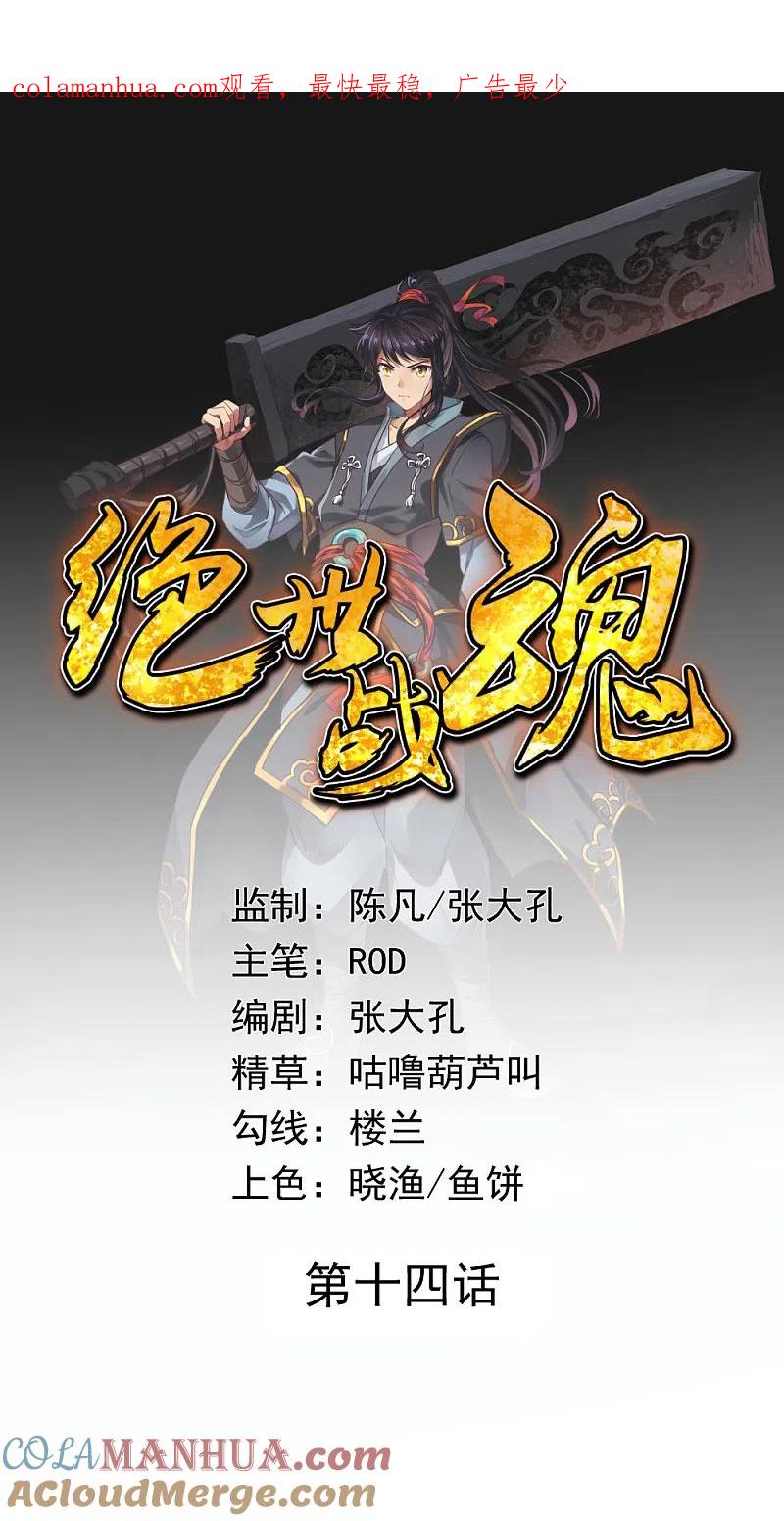 第14话嚣张跋扈-绝世战魂-传奇漫业（第1张）