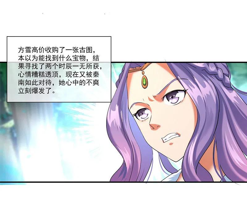 第14话嚣张跋扈-绝世战魂-传奇漫业（第12张）