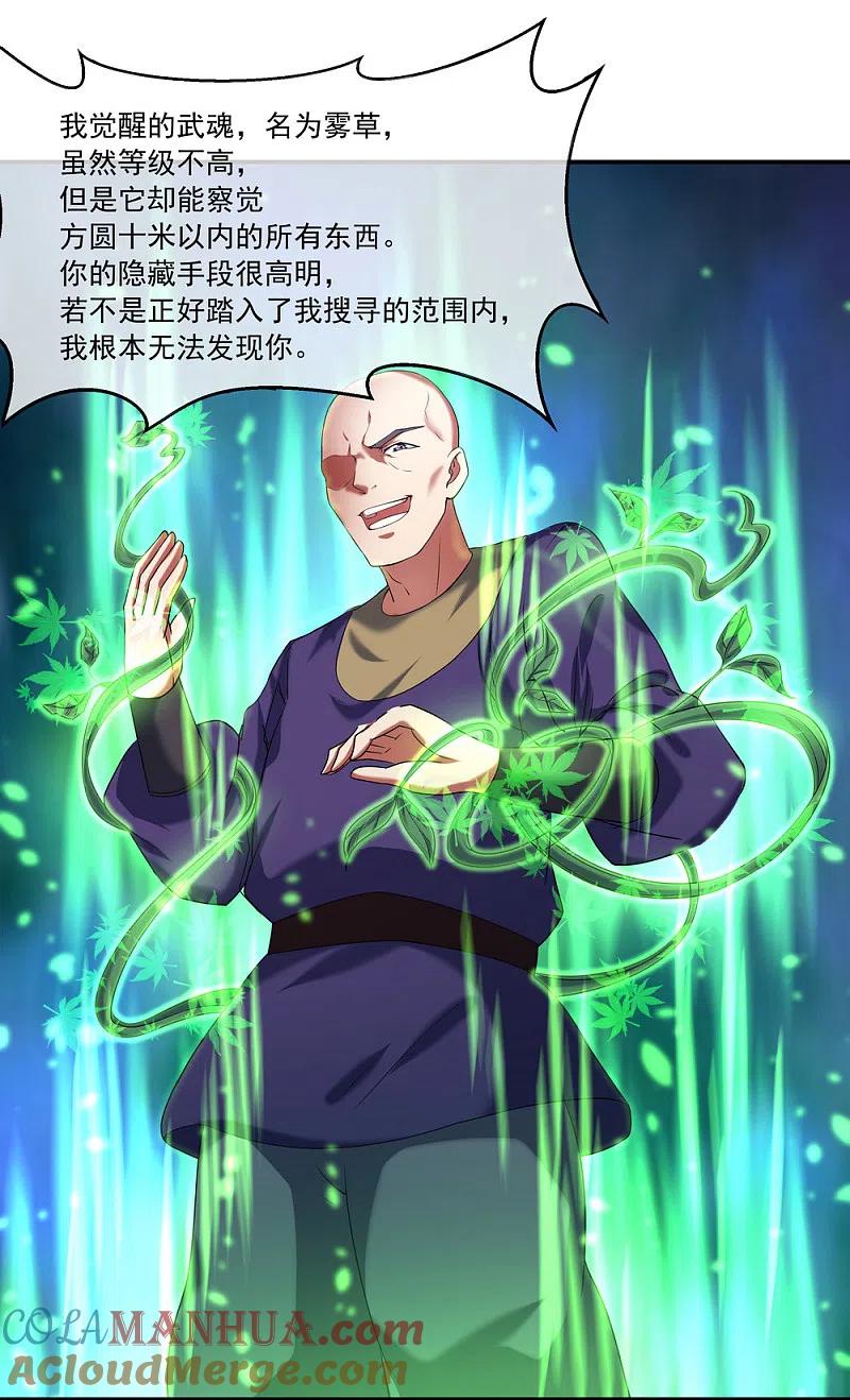 第14话嚣张跋扈-绝世战魂-传奇漫业（第5张）