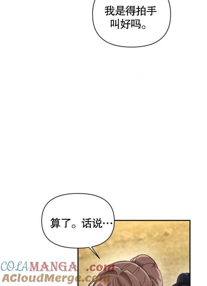 第16话-不要随便亲近我-（第5张）