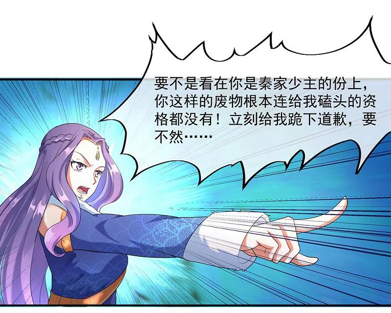 第14话嚣张跋扈-绝世战魂-传奇漫业（第18张）