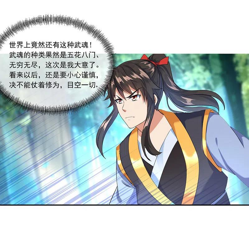 第14话嚣张跋扈-绝世战魂-传奇漫业（第6张）