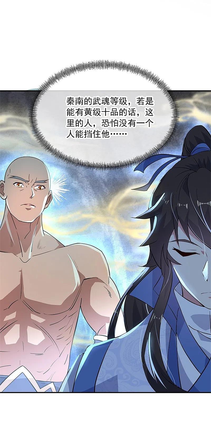 第156话双魂争锋-绝世战魂-传奇漫业（第4张）