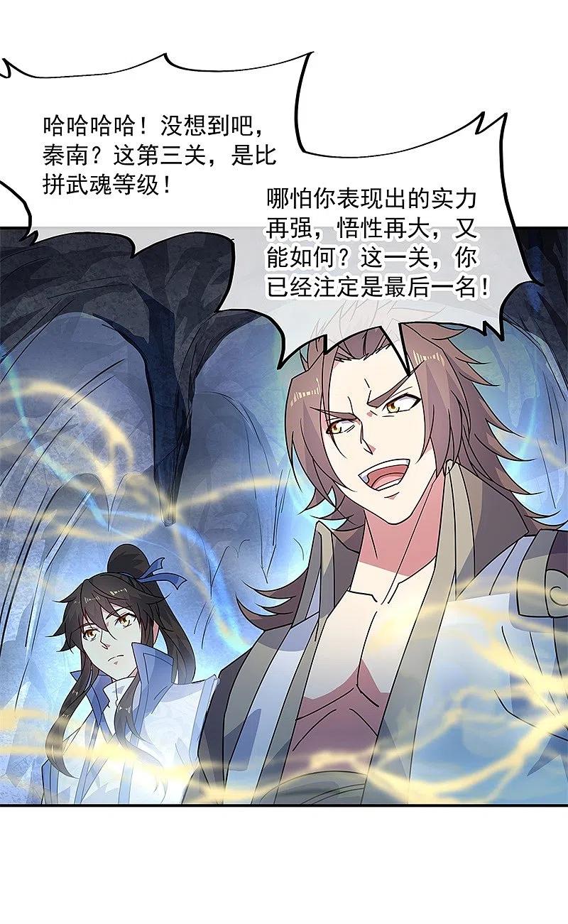 第156话双魂争锋-绝世战魂-传奇漫业（第2张）
