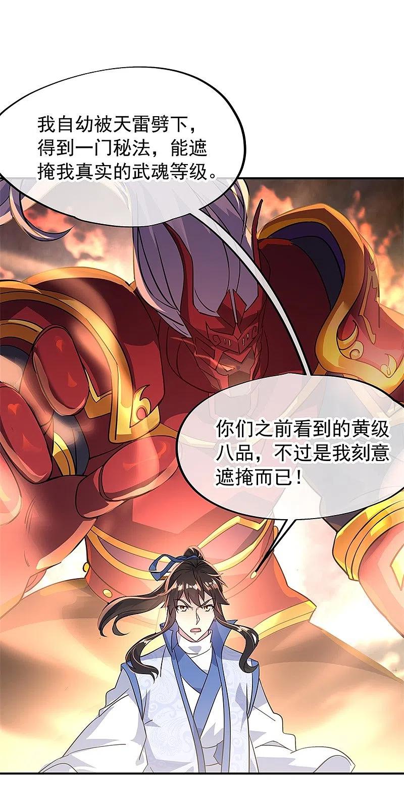 第158话战神一出，谁与争锋？-绝世战魂-传奇漫业（第12张）