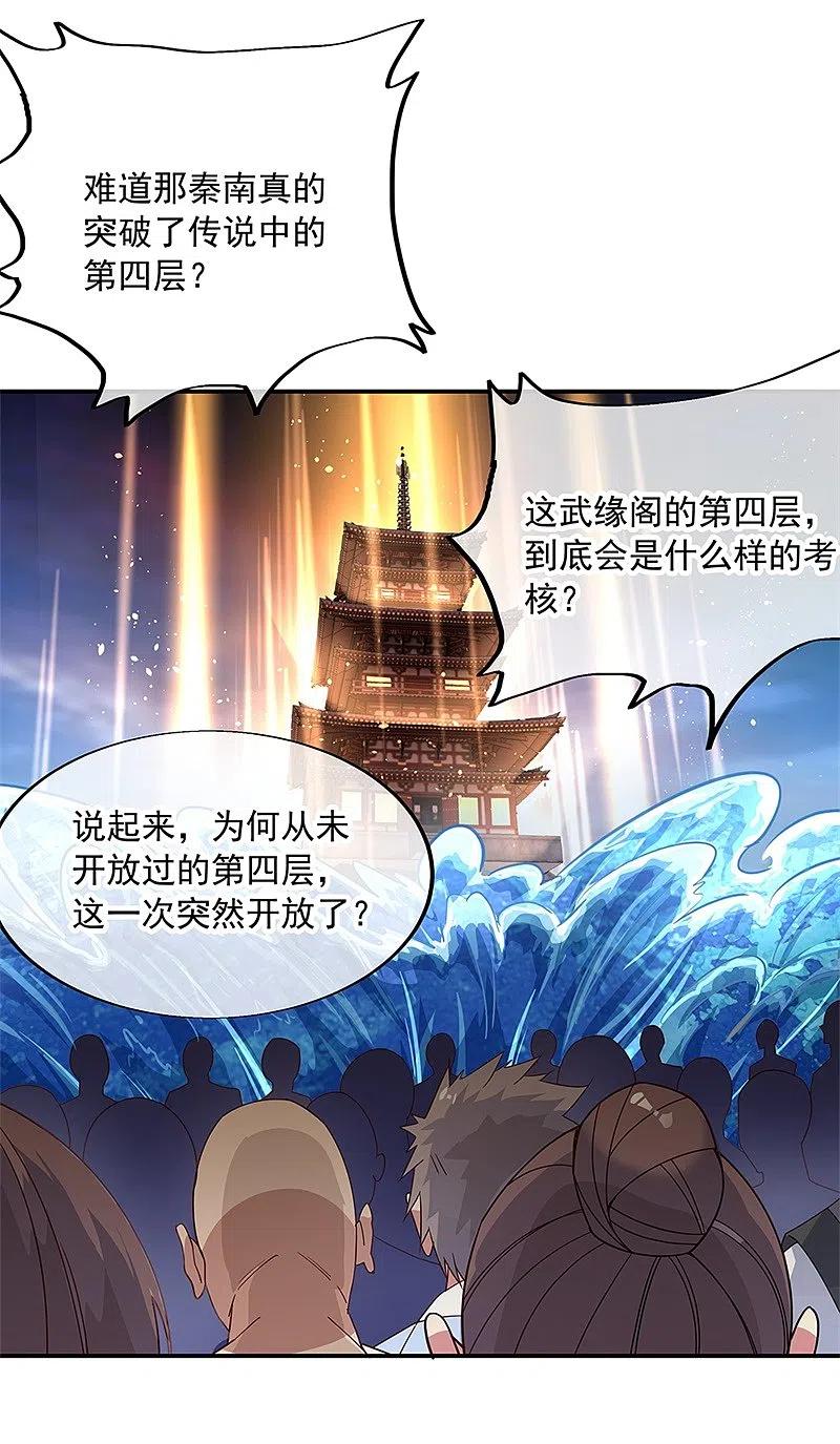 第160话惊天秘密-绝世战魂-传奇漫业（第2张）