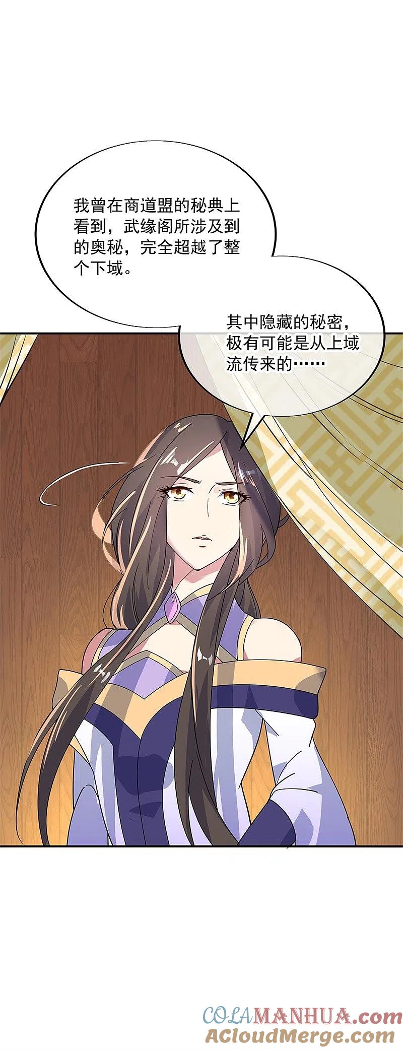 第160话惊天秘密-绝世战魂-传奇漫业（第3张）