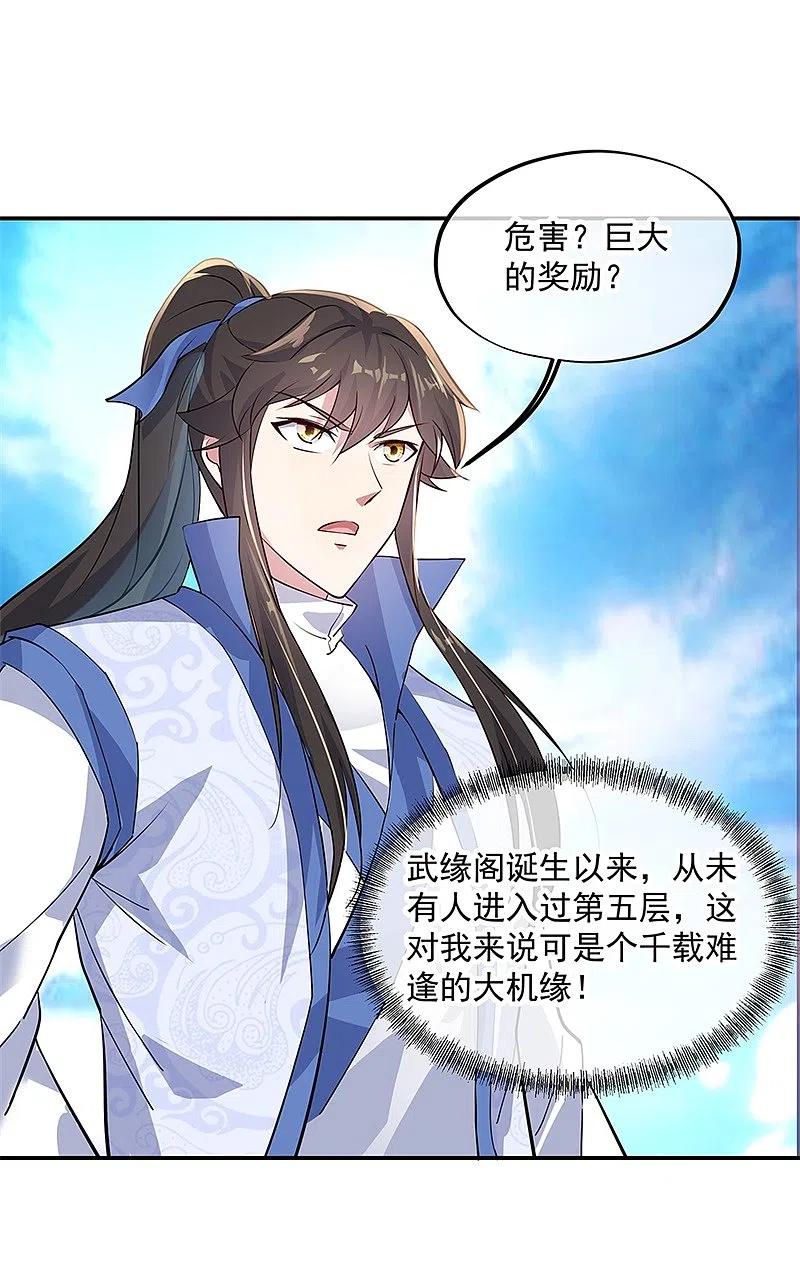 第161话围堵-绝世战魂-传奇漫业（第6张）