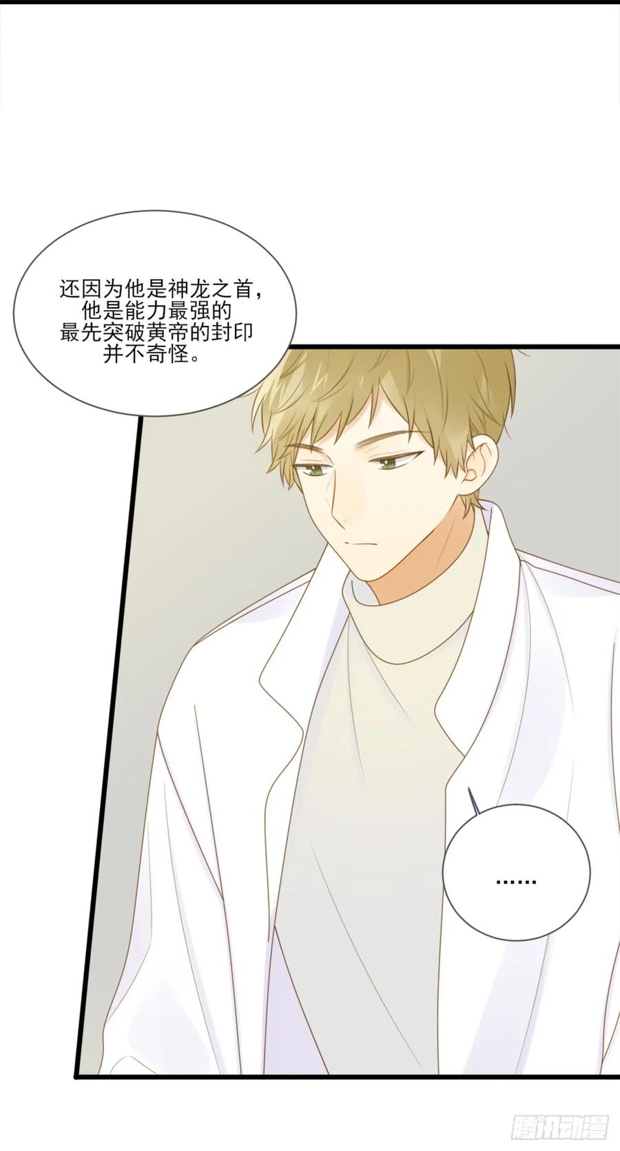黄帝的觉悟-诞下龙种吧！-尼三岁+盖子犬（第3张）