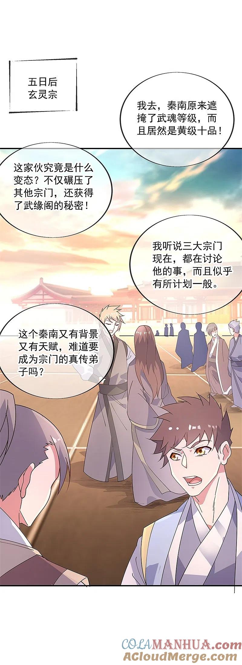 第163话轰动四宗-绝世战魂-传奇漫业（第15张）