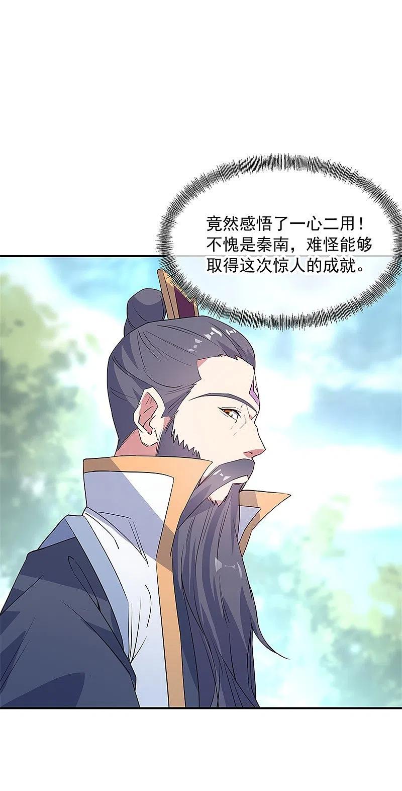 第163话轰动四宗-绝世战魂-传奇漫业（第6张）