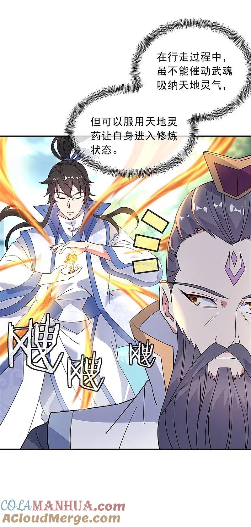 第163话轰动四宗-绝世战魂-传奇漫业（第5张）