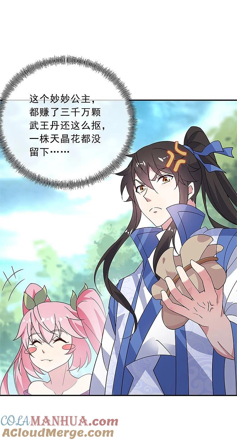 第163话轰动四宗-绝世战魂-传奇漫业（第3张）