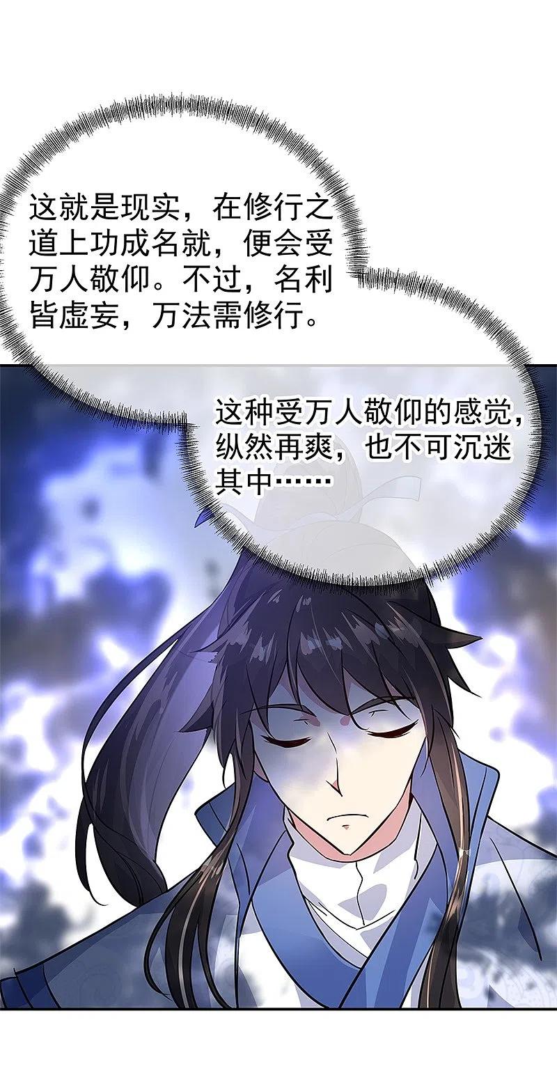 第164话名利皆虚妄-绝世战魂-传奇漫业（第10张）