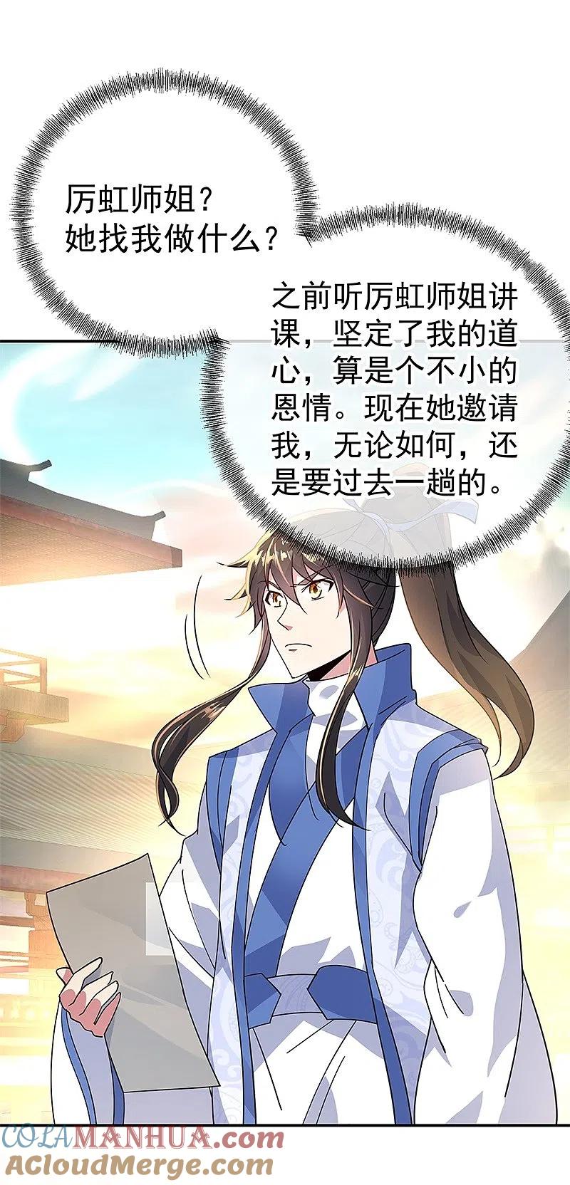 第164话名利皆虚妄-绝世战魂-传奇漫业（第17张）