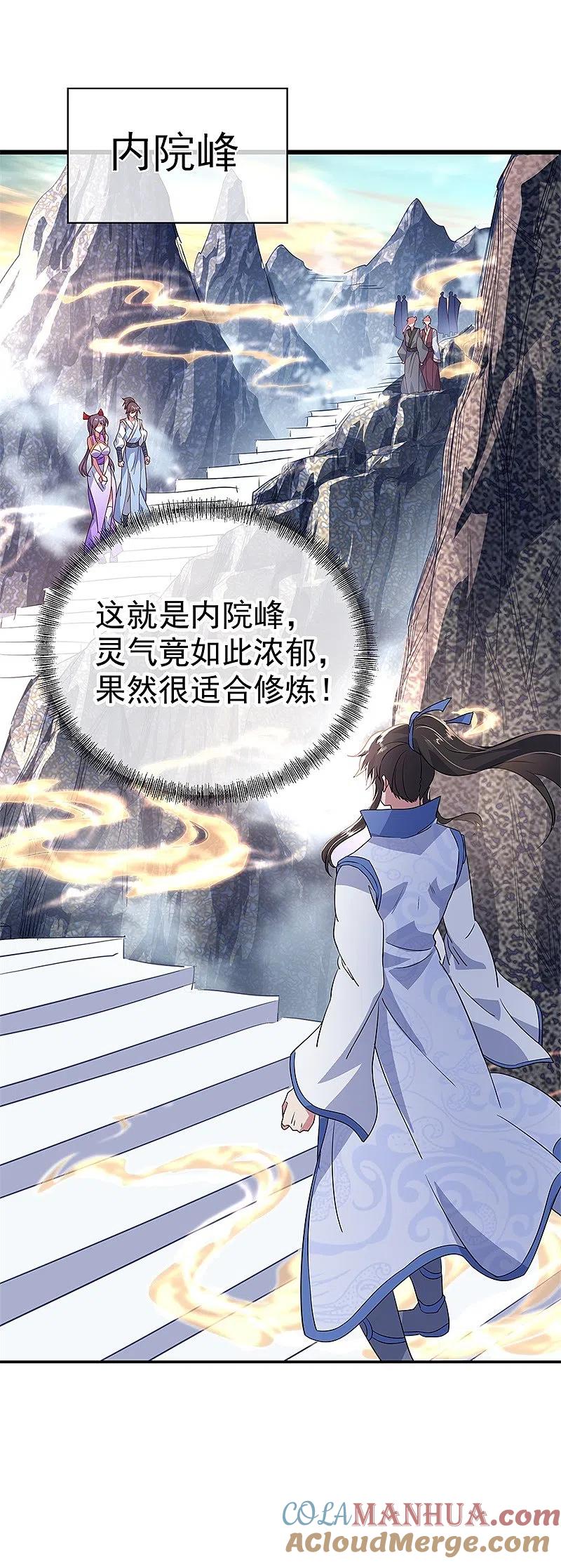 第164话名利皆虚妄-绝世战魂-传奇漫业（第7张）