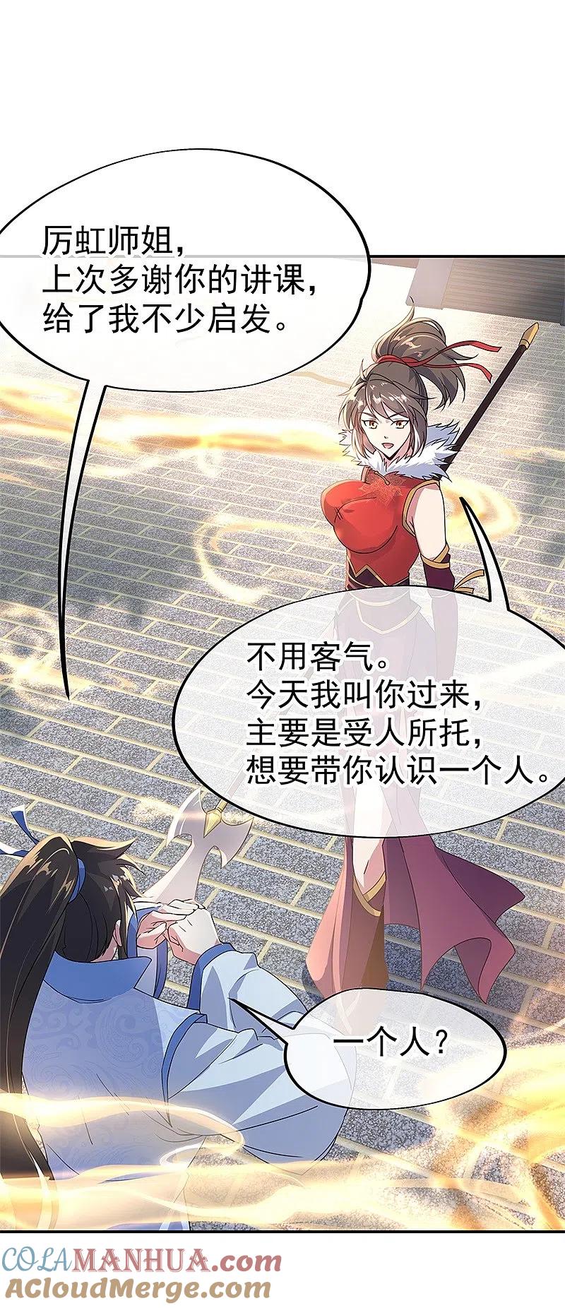 第164话名利皆虚妄-绝世战魂-传奇漫业（第21张）