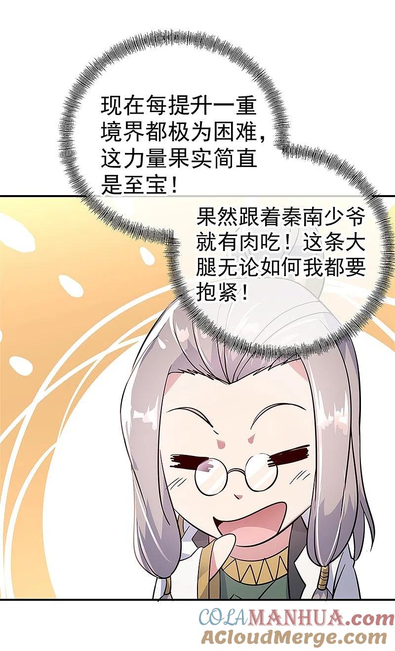 第164话名利皆虚妄-绝世战魂-传奇漫业（第5张）