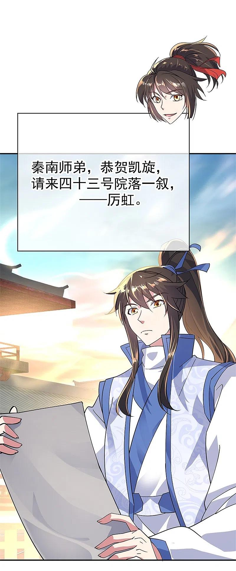 第164话名利皆虚妄-绝世战魂-传奇漫业（第16张）