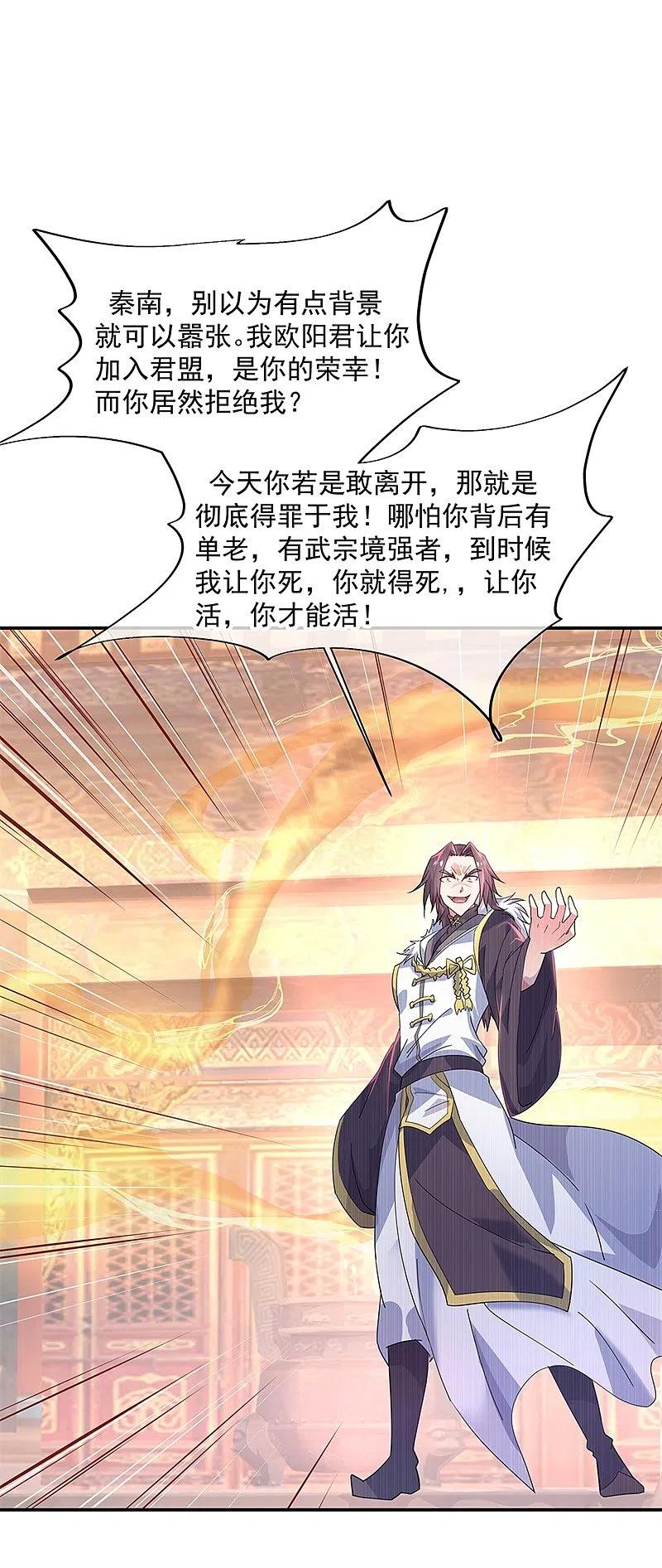 第165话萧轻雪的身世-绝世战魂-传奇漫业（第2张）