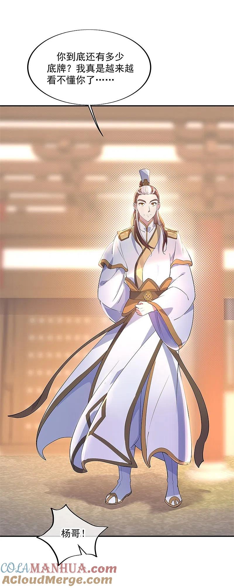 第165话萧轻雪的身世-绝世战魂-传奇漫业（第13张）