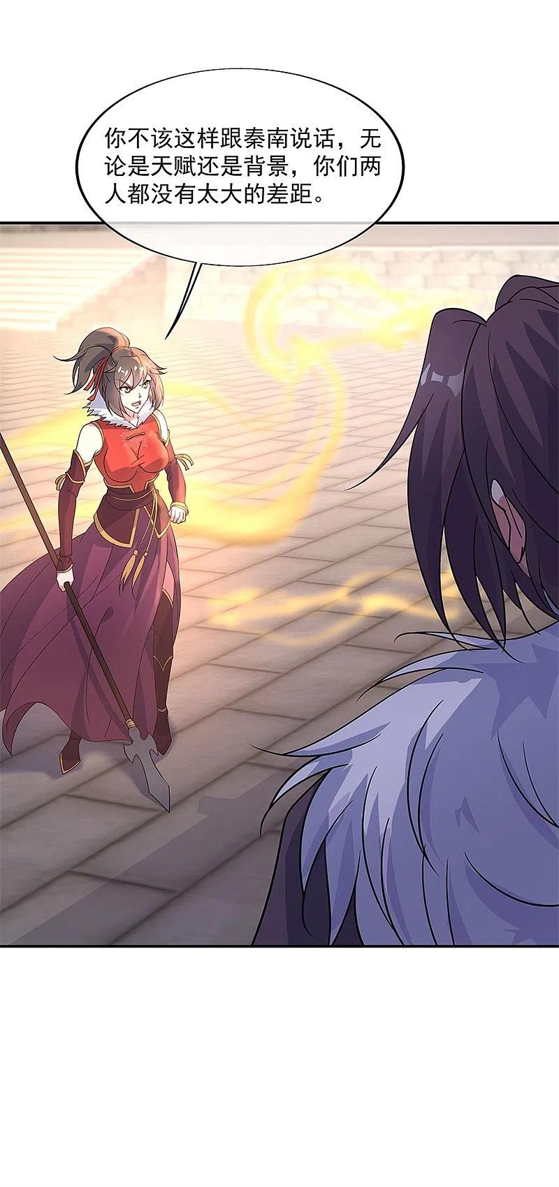 第165话萧轻雪的身世-绝世战魂-传奇漫业（第4张）
