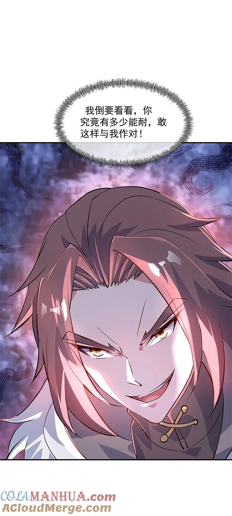 第165话萧轻雪的身世-绝世战魂-传奇漫业（第9张）