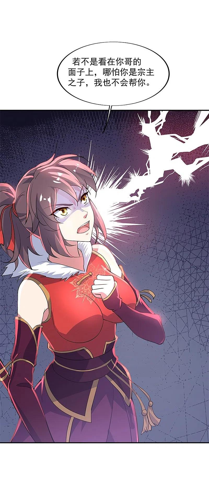 第165话萧轻雪的身世-绝世战魂-传奇漫业（第6张）