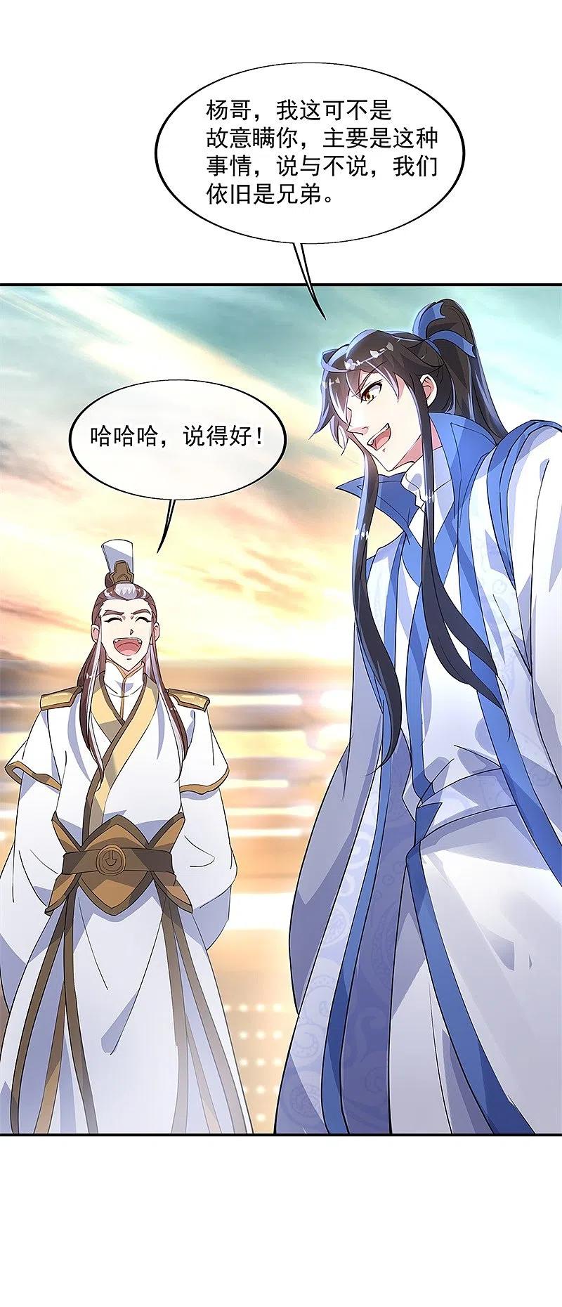 第165话萧轻雪的身世-绝世战魂-传奇漫业（第14张）