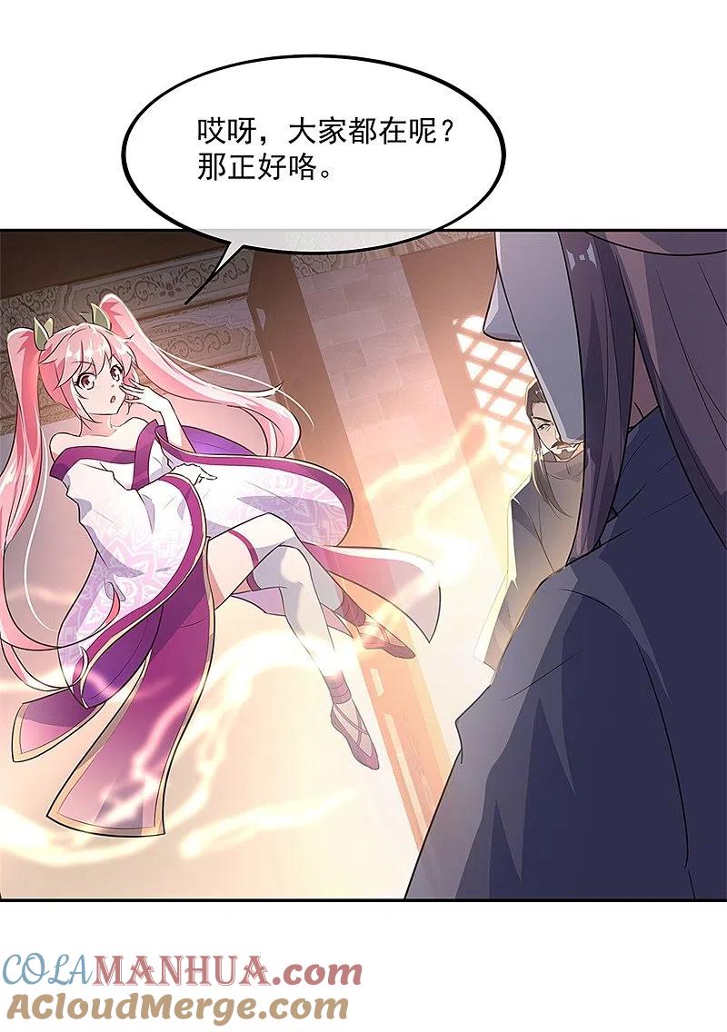 第168话轰动宗门-绝世战魂-传奇漫业（第7张）