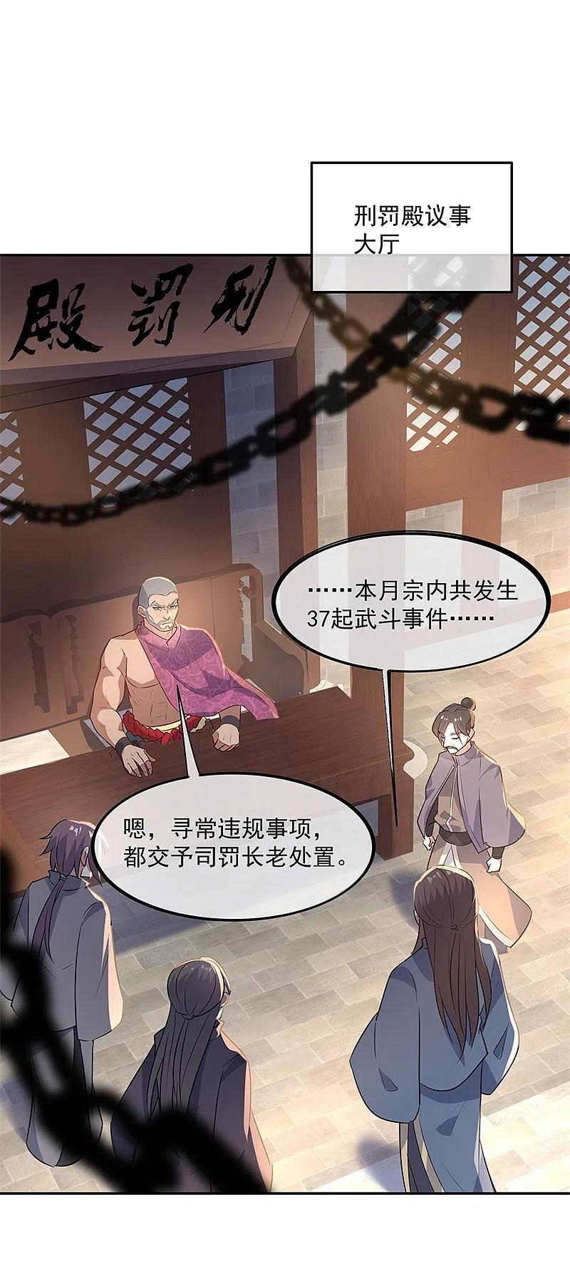 第168话轰动宗门-绝世战魂-传奇漫业（第6张）